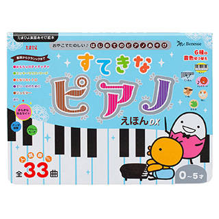 Amazon|すてきなピアノえほんDX (たまひよ楽器あそび絵本) (122919)