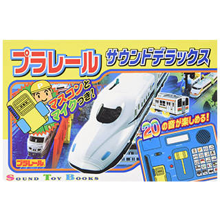Amazon|プラレールサウンドデラックス (SOUND TOY BOOKS) (123316)