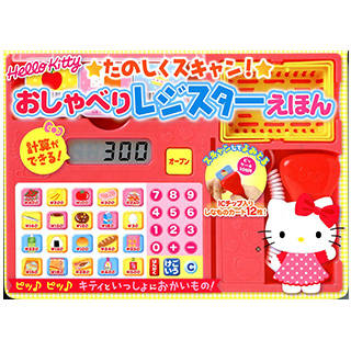 Amazon|ハローキティたのしくスキャン おしゃべりレジスターえほん (123317)