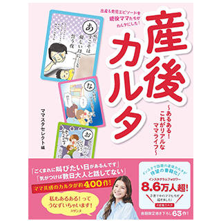 Amazon|産後カルタ ~あるある! これがリアルなママライフ~ (123906)