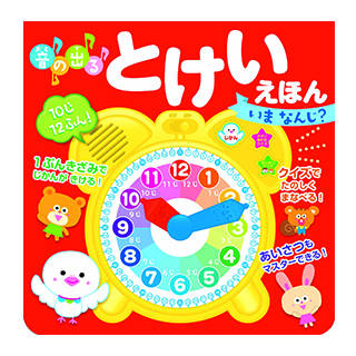Amazon|音の出るとけいえほん いま なんじ? | 森のくじら (126397)