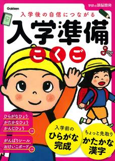 Amazon|6歳 入学準備こくご 学研の頭脳開発 | 「学研の頭脳開発」編集部 (126593)