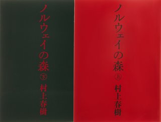 ノルウェイの森 文庫 全2巻 完結セット (講談社文庫) | 村上 春樹 (128935)