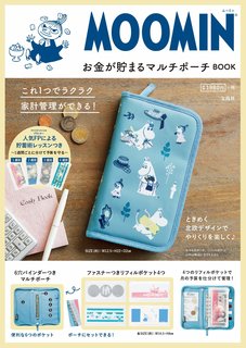 MOOMIN お金が貯まるマルチポーチ BOOK (ブランドブック) | |本 | 通販 | Amazon (129193)