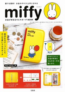 miffy お金が貯まるマルチポーチBOOK (バラエティ) | |本 | 通販 | Amazon (129217)