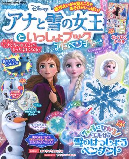 Amazon.co.jp: アナと雪の女王といっしょブック アドベンチャー (129855)