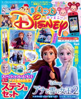 キャラぱふぇ 2019年12月号 増刊 まるごとディズニー Vol.19 (129863)