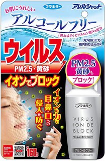 Amazon.co.jp: ウイルスイオンでブロック160回分 (134431)