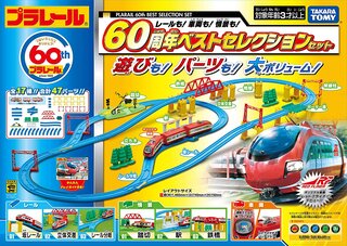 Amazon | プラレール レールも! 車両も! 情景も! 60周年 ベストセレクションセット (134744)