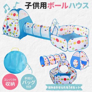 Amazon | ボールプール ボールハウス キッズテント こどもの日 テント セット (134752)