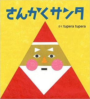対象年齢:0歳-2歳