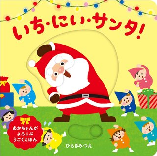 対象年齢:0歳-2歳