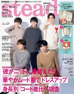 steady.(ステディ.) 2021年 1月号【本誌表紙:Sexy Zone】 (135772)