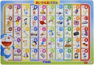 Amazon | ショウワノート パズル あいうえおパズル ドラえもん 50ピース B4サイズ (136116)