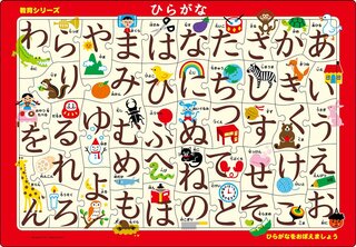 Amazon | 46ピース 子供向けパズル ひらがな ピクチュアパズル | ジグソーパズル (136118)