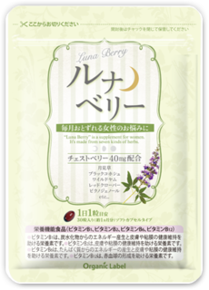 毎月つら〜い生理前のモヤモヤにルナベリー。PMSをのり...