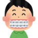 なぜ?矯正歯科を利用する時に名医を選ばければいけない理由