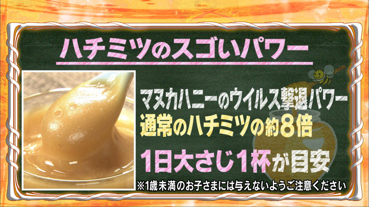 マヌカハニーで免疫力を高めましょう。