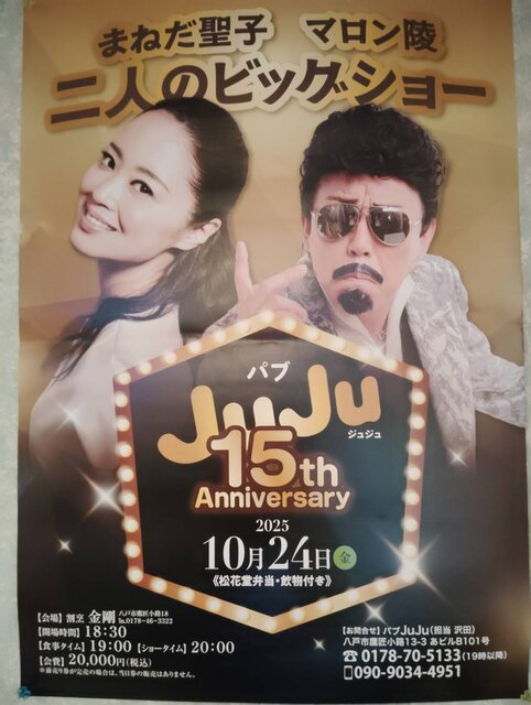 ジュジュ15th Anniv…
