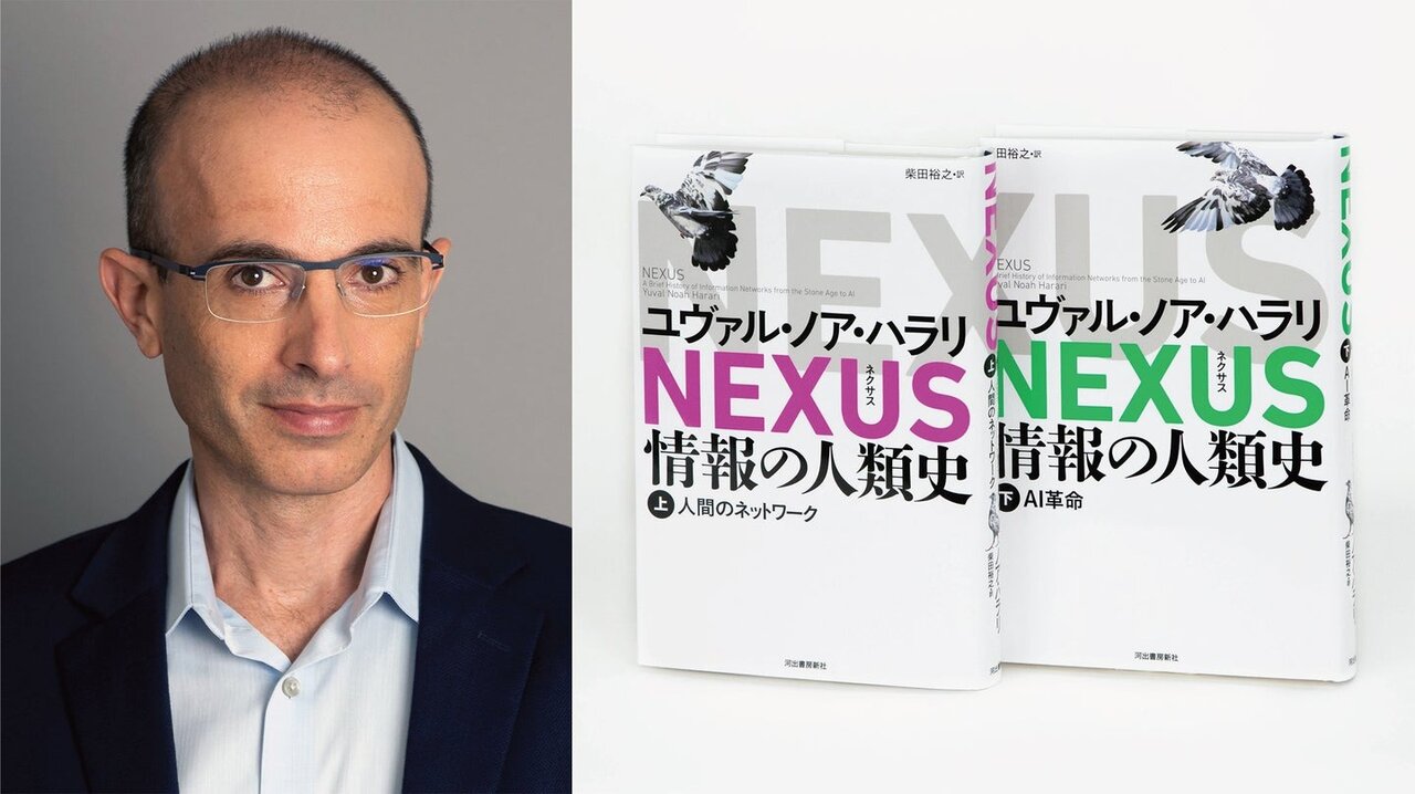 『サピエンス全史』を超える衝撃！"知の巨人"ハラリ新作のプロローグ全20000字無料公開！