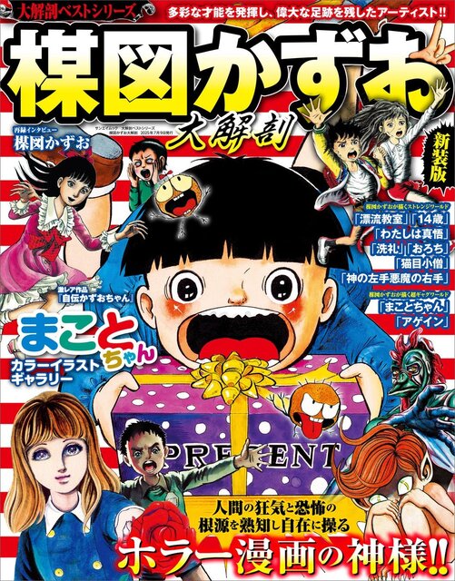 楳図かずお 48冊セット 14歳漂流教室わたしは真悟おろち神の左手悪魔の右手 楳図かずお わたしは慎吾 漂流教室 洗礼 神の左手悪魔の右手の