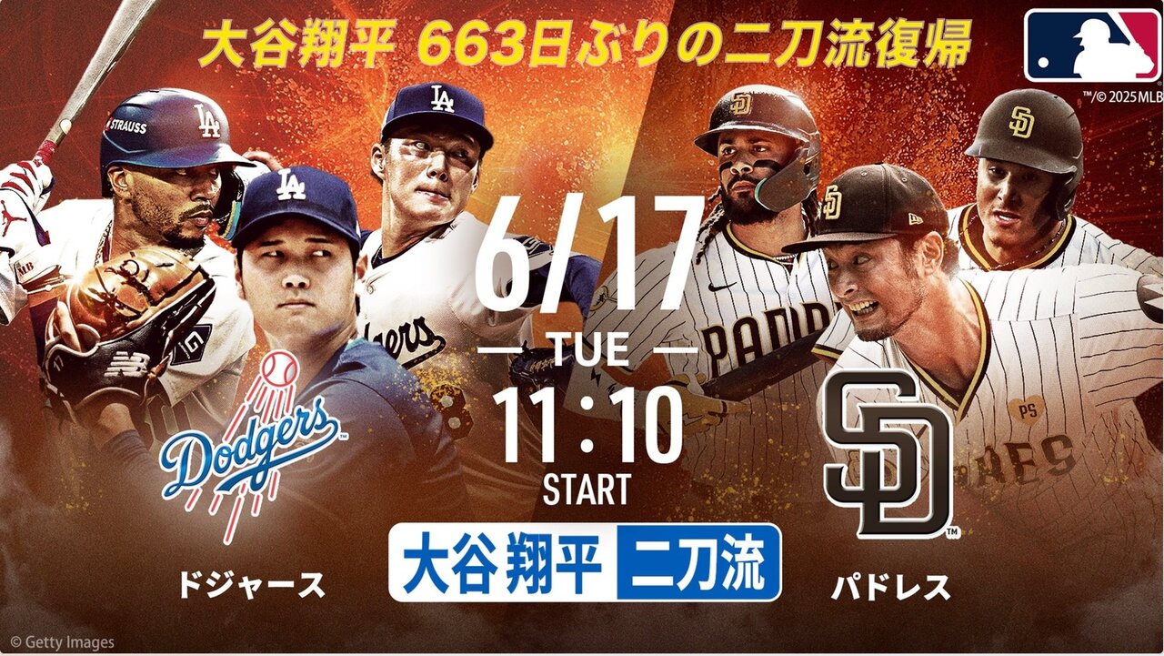 大谷翔平、ついに二刀流復活！ABEMAで大谷先発予定のドジャースvsパドレスを無料生中継