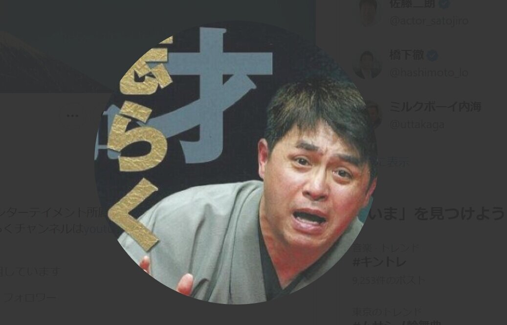 立川志らく、ついに歩けなくなる「ヨレヨレの私」「MRI検査する」