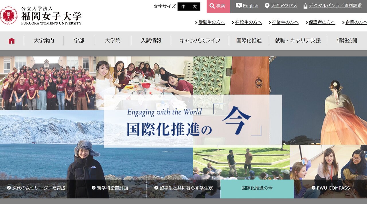 福岡女子大、トランスジェンダー女性の受け入れを発表　2029年度から入学可能に