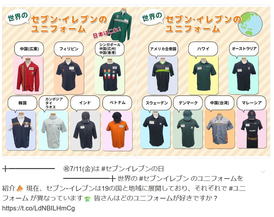 セブン&アイHD、ユニフォーム画像の「中国（台湾）」表記に批判相次ぐ…投稿を削除し謝罪