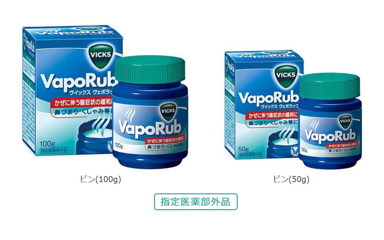 塗るかぜ薬「ヴイックス ヴェポラッブ」9月30日で販売終了　大正製薬が発表