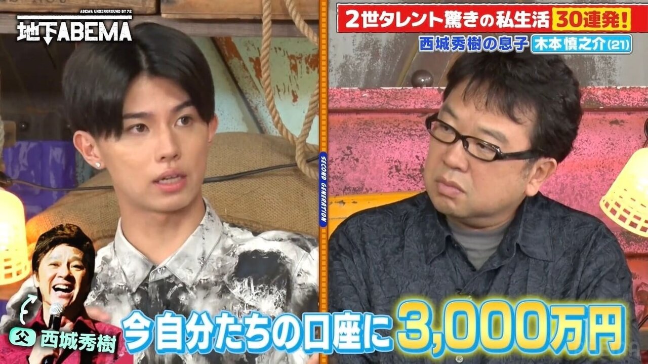 西城秀樹の息子「気づいたら口座に3,000万円」…スター2世の金銭事情にスタジオ驚愕