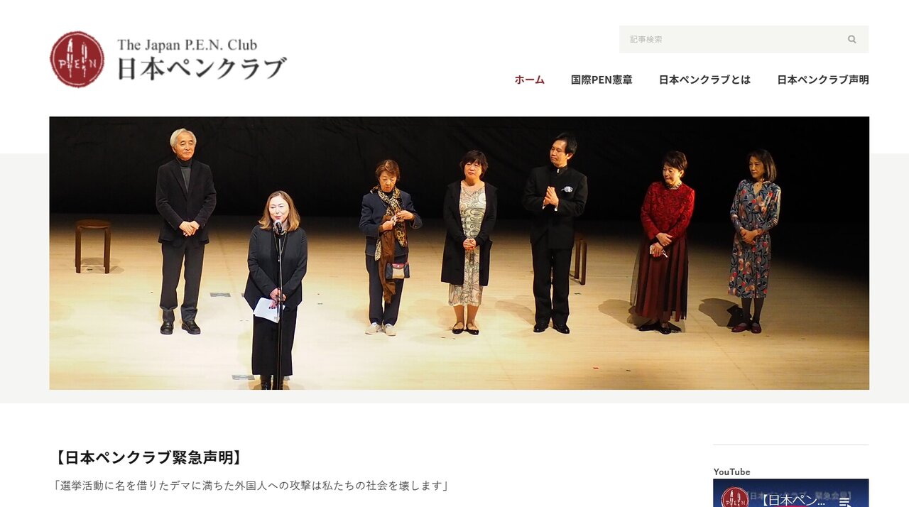 日本ペンクラブが緊急声明「デマに満ちた外国人への攻撃は私たちの社会を壊します」