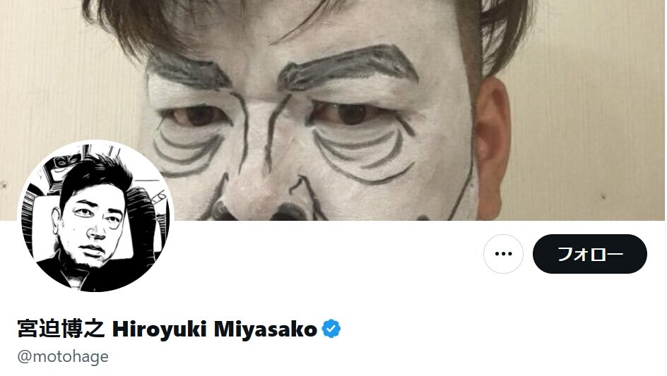 宮迫博之、Xアカウントで“重要なお知らせ”「皆さまにはご心配をおかけしますが…」