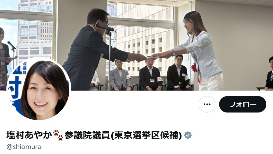 立憲・塩村文夏氏、自身への献金めぐる「どれも数千円ですが」投稿が物議…「献金した人に失礼」「感覚がバグってる」
