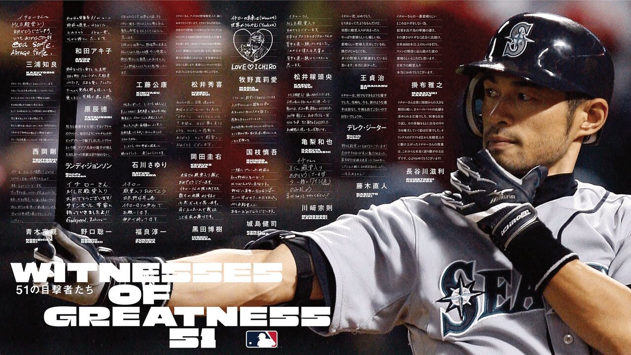 イチロー氏の米国野球殿堂入りを祝う記念企画始動！王貞治氏や松井秀喜氏ら著名人51名のメッセージ公開