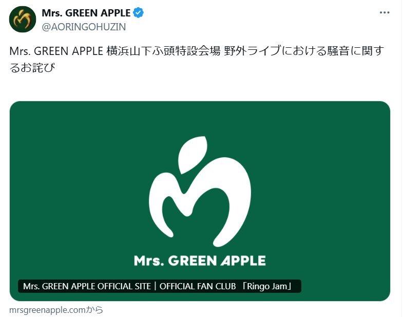 Mrs. GREEN APPLE、野外ライブ騒音問題で謝罪「当日の風向きにより想定以上に広範囲に音が拡散」