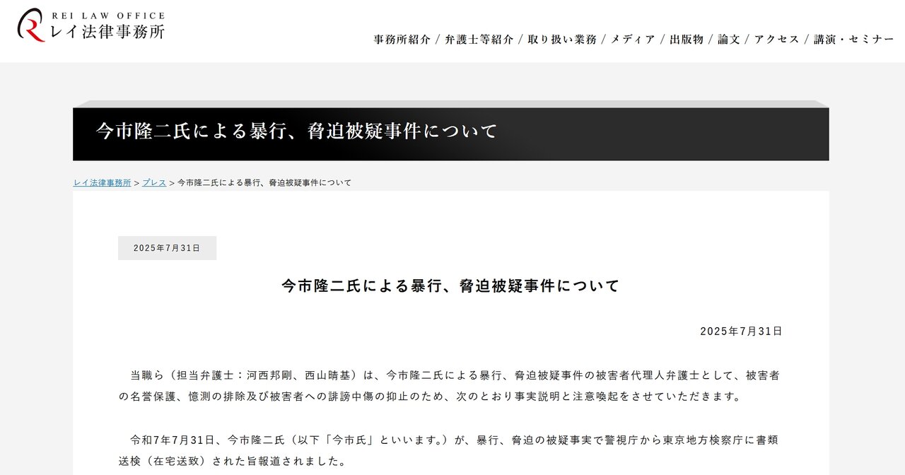 三代目JSB・今市隆二、暴行と脅迫疑いで書類送検　被害者弁護士が声明発表「一方的に行為を受けました」