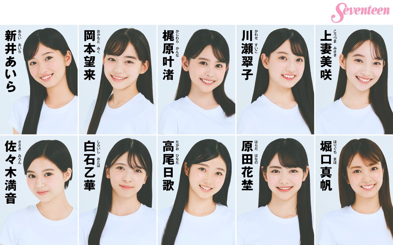 応募者2,783名「ミスセブンティーン2025」ファイナリスト10名を発表！
