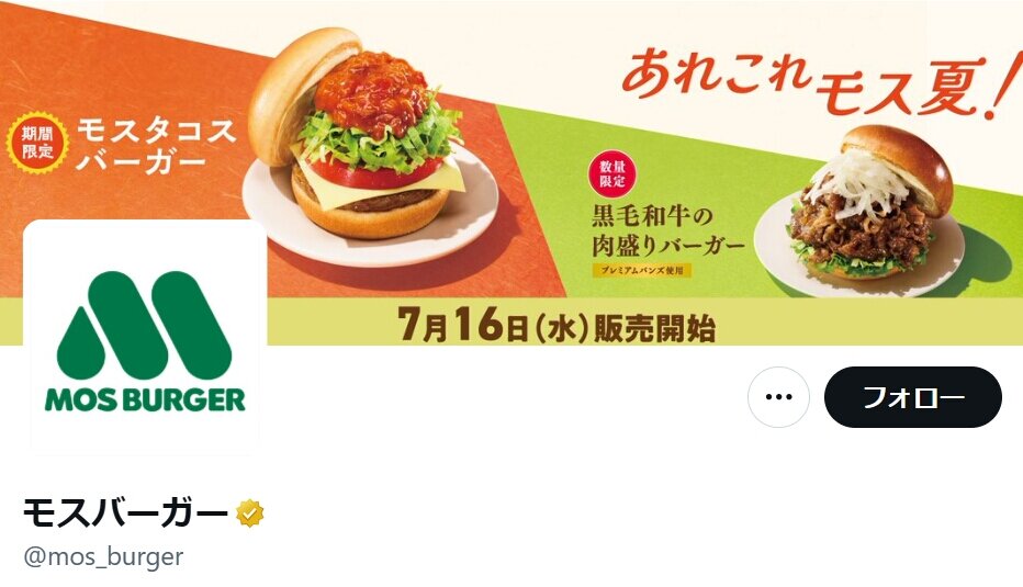 モスバーガー、青森ねぶた祭に参戦！「モスのねぶた」がネットで反響「かわいい」「オニポテもある」