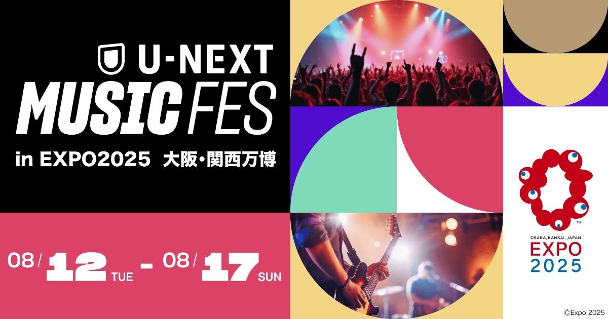 「U-NEXT MUSIC FES」全出演アーティスト発表！