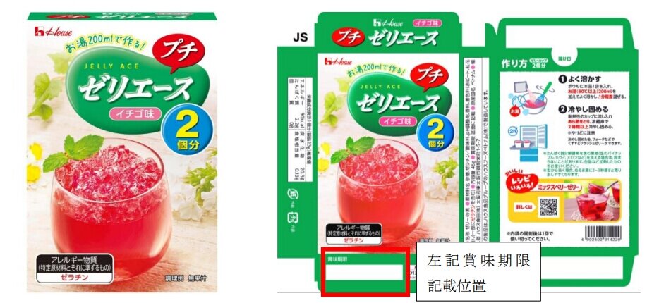 ハウス食品、パウダーデザート3商品を自主回収「テフロン樹脂片が混入していることが判明」