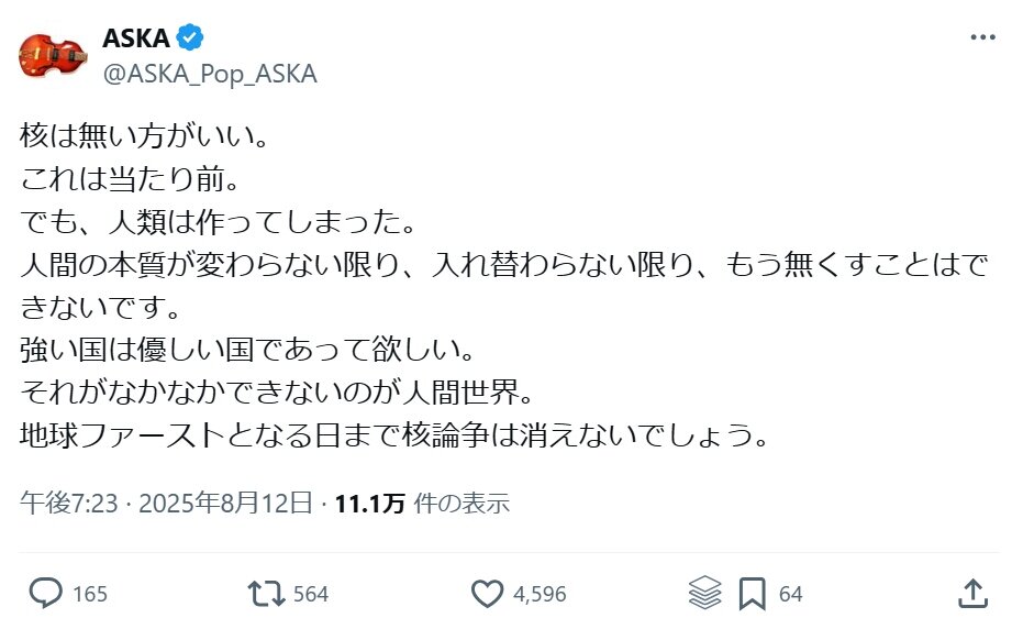 ASKA、「核武装が安上がり」論に言及「安上がりです」「議論が必要。世論は変わるよ」