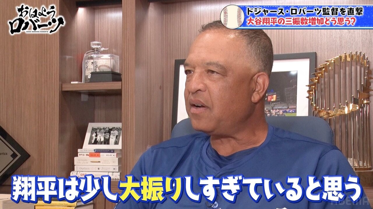 ロバーツ監督、8月好調の大谷翔平に苦言「大振りしすぎている」佐々木朗希は9月復帰見込み「160キロは出せる」