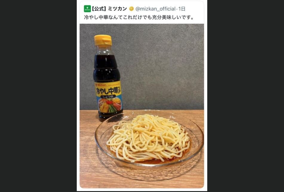 ミツカン「冷やし中華なんて…」X投稿が“炎上”で謝罪「心よりお詫び」　ネット「謝る必要無い」「何が駄目だったの」　