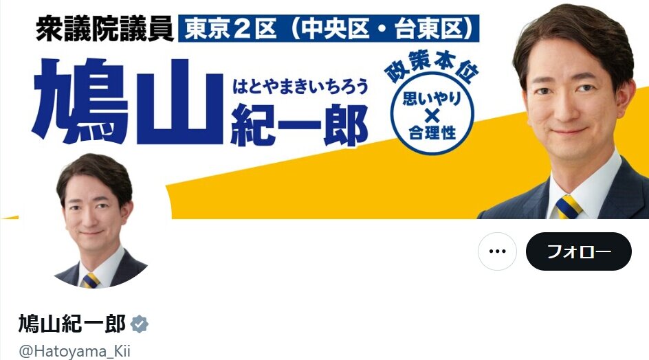 鳩山紀一郎氏、父・由紀夫元首相の「抗日戦争勝利80年行事」出席に「取りやめを要請しました」　