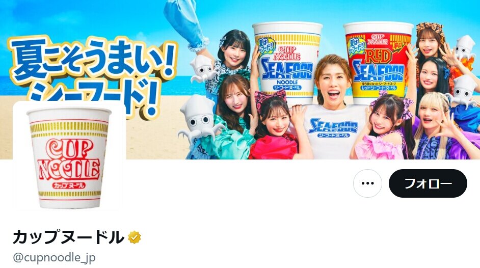 カップヌードル公式「誰だよ！カップヌードルこぼしたやつ！」X投稿が大反響　賛否呼ぶ