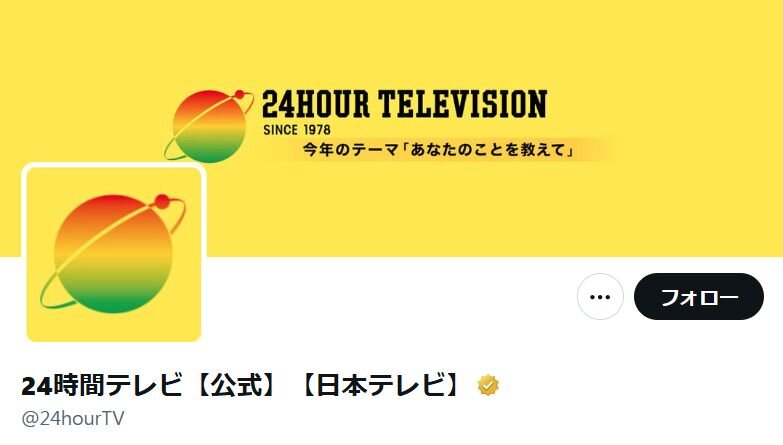 King＆Prince髙橋海人、体調不良で「24時間テレビ」出演見合わせ　「ボーダーレスLIVE」にはTravis Japan松田元太が参加