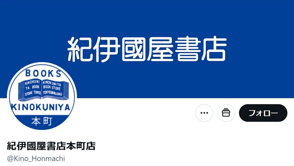 紀伊國屋書店、クルド人問題書籍の宣伝投稿を削除し謝罪「差別的な表現を助長しかねない可能性」