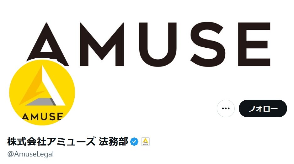 アミューズ、清水尋也容疑者めぐる所属女優に関するデマを否定「法的措置も視野」