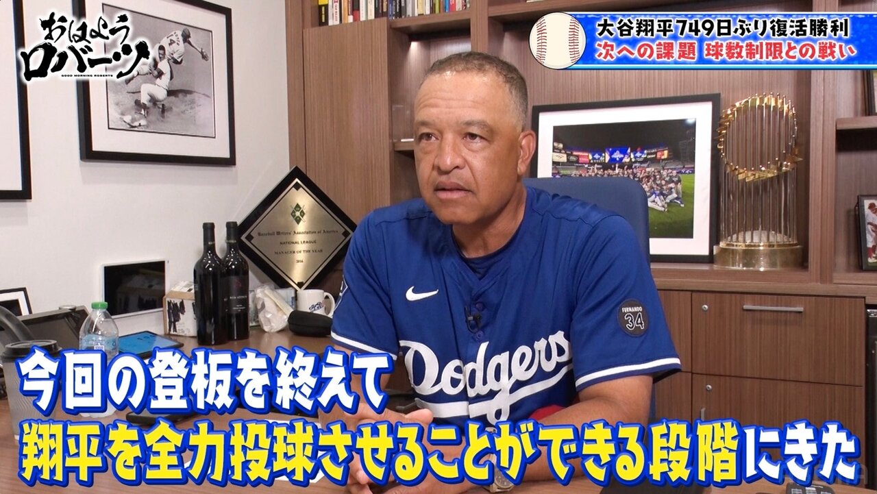 ロバーツ監督、大谷翔平のクローザー起用に慎重姿勢　佐々木朗希には「先発として入るのは厳しい」と現状分析